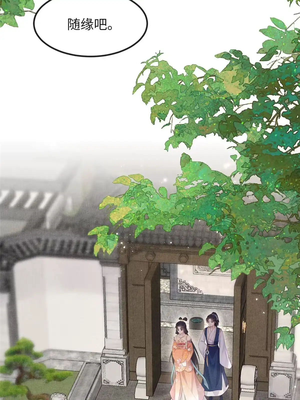 《长公主她每天都想造反》060 姚家投诚 第33页