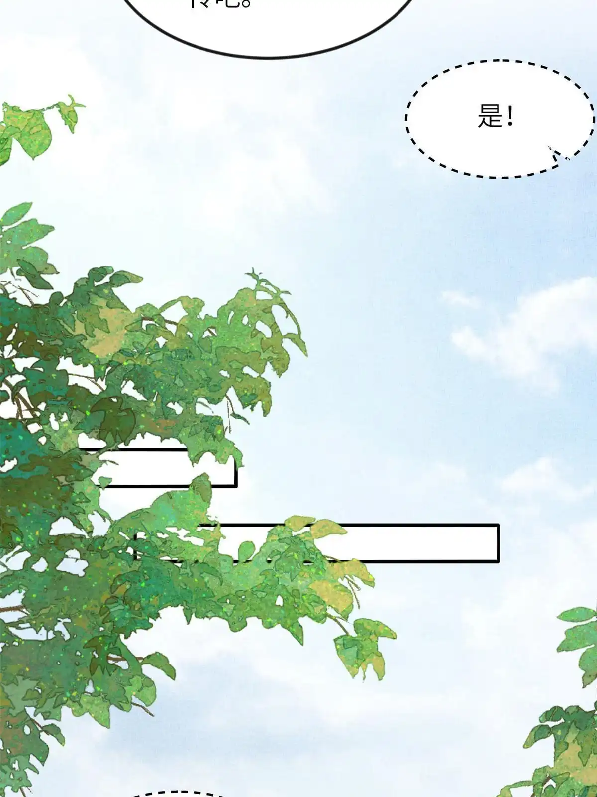 《长公主她每天都想造反》060 姚家投诚 第8页