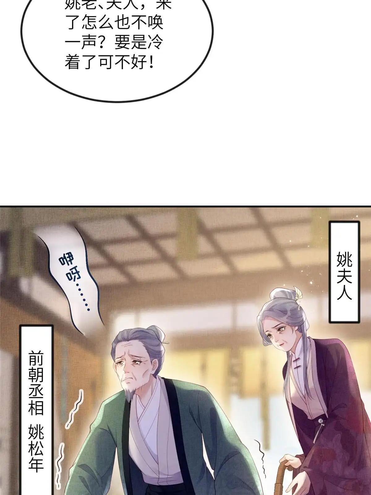 《长公主她每天都想造反》060 姚家投诚 第10页