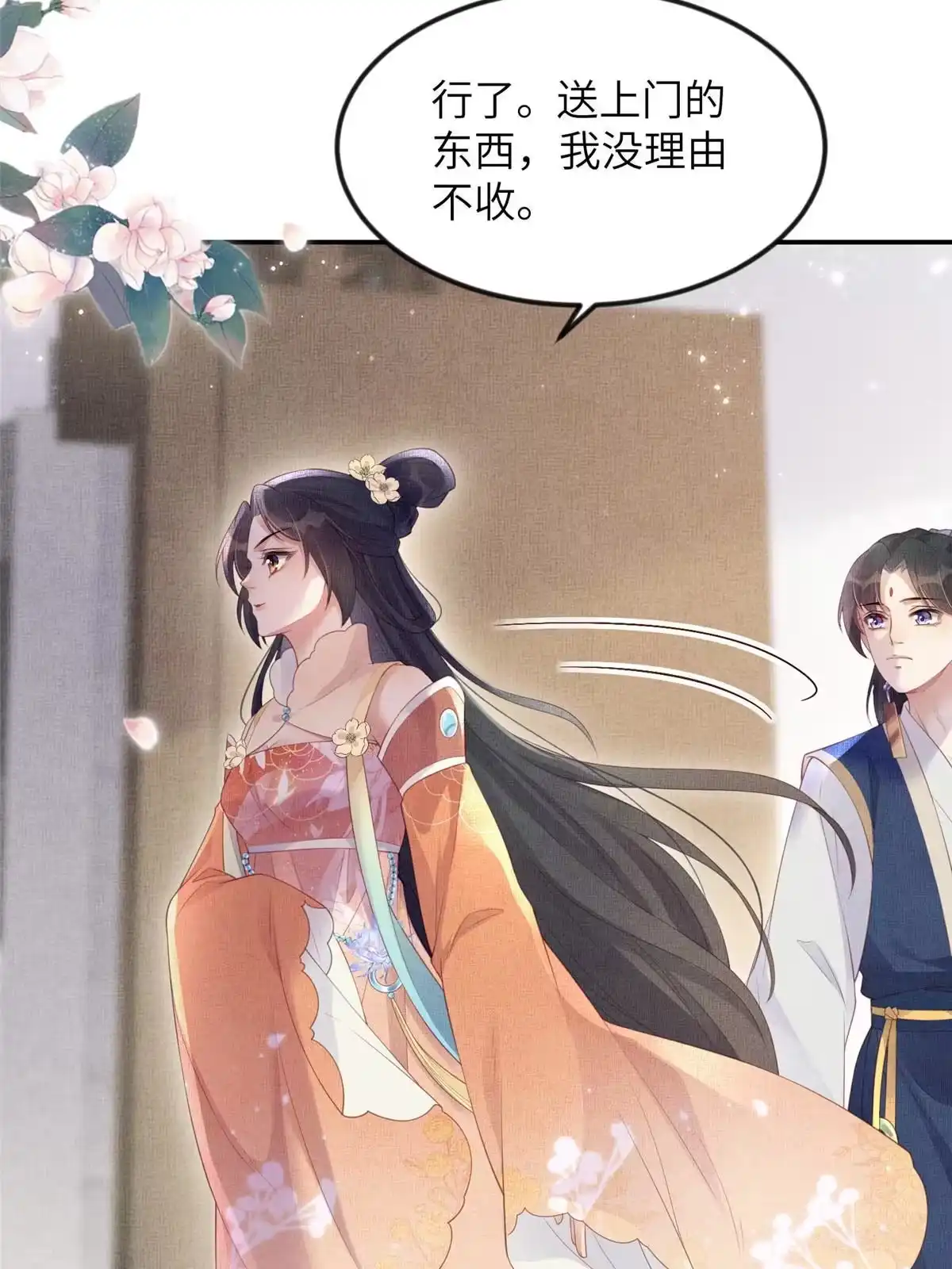 《长公主她每天都想造反》060 姚家投诚 第38页