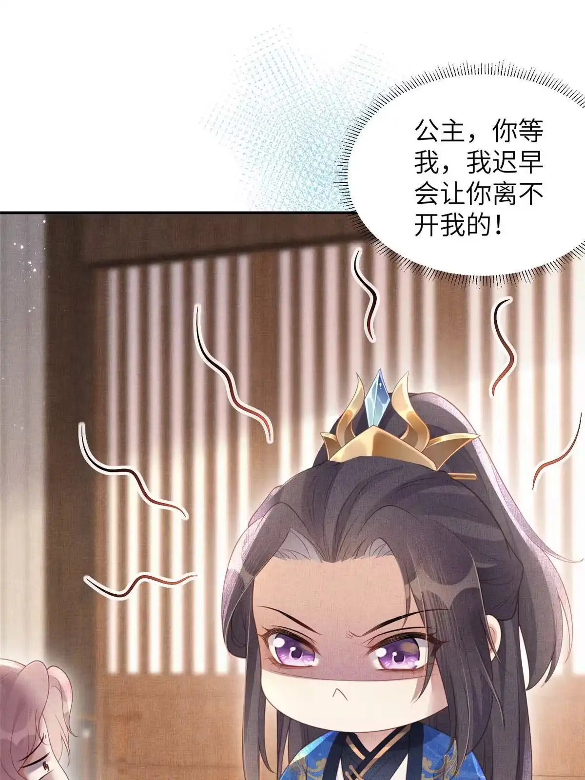 《长公主她每天都想造反》061 英雄救美 第13页