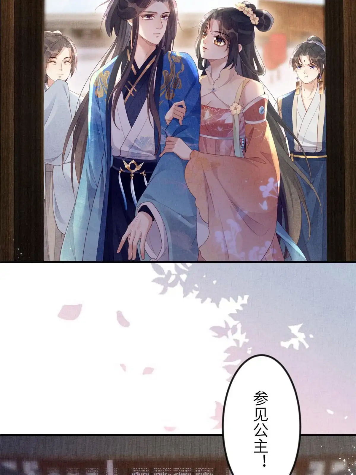 《长公主她每天都想造反》061 英雄救美 第28页