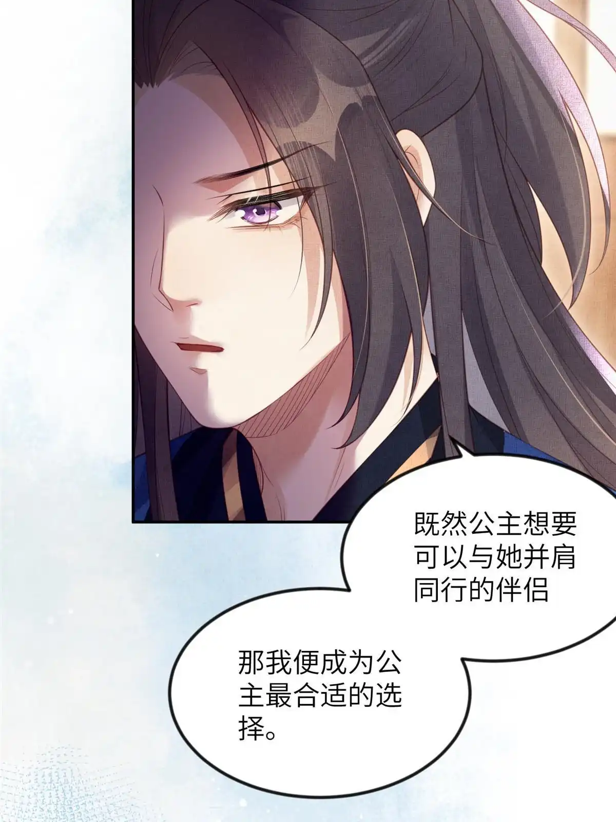 《长公主她每天都想造反》061 英雄救美 第11页