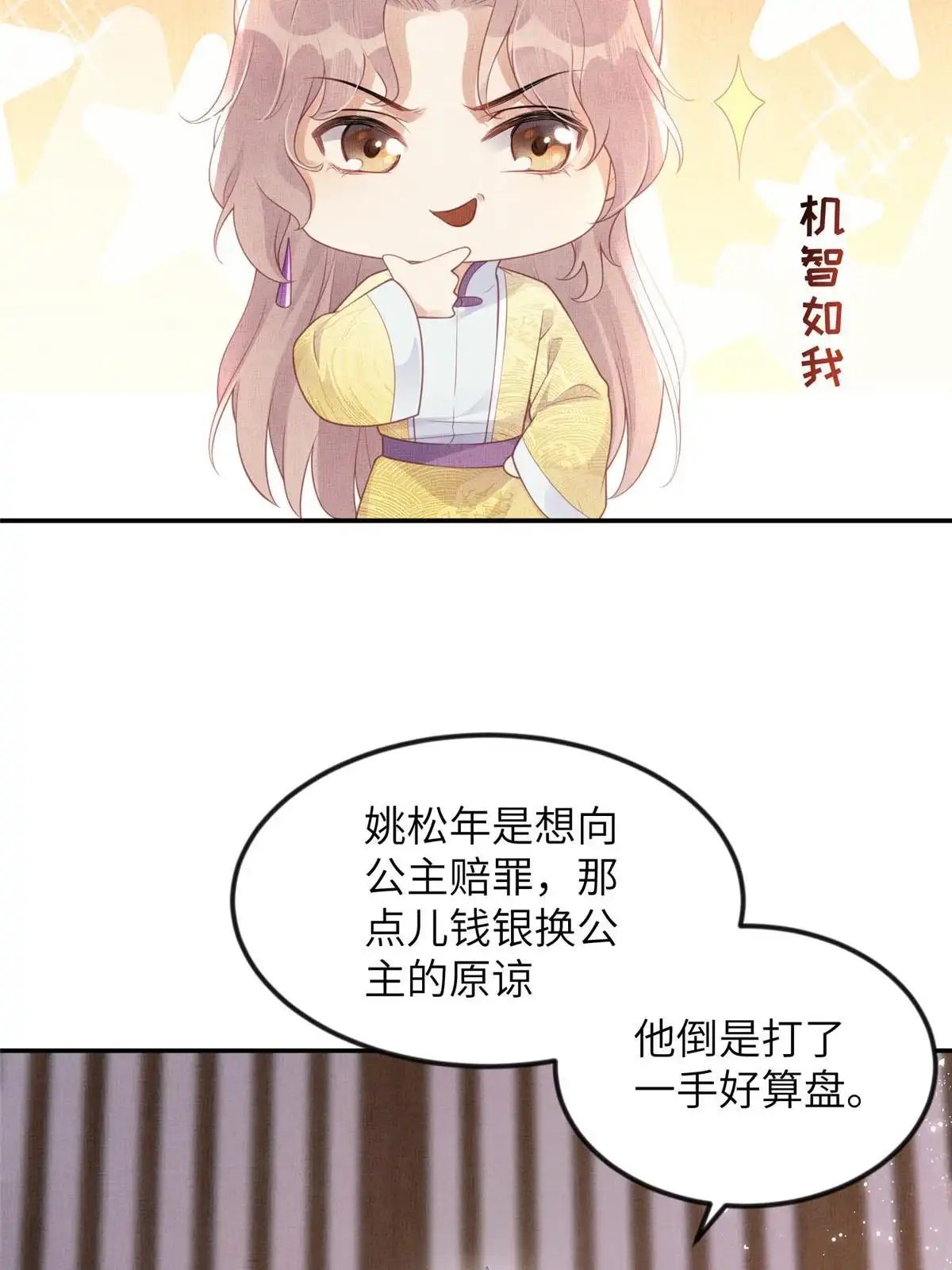 《长公主她每天都想造反》061 英雄救美 第6页