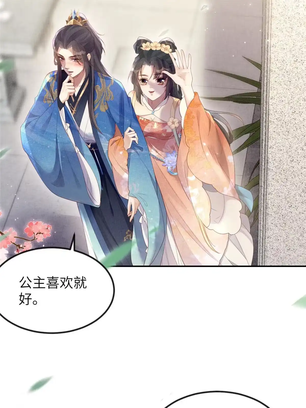 《长公主她每天都想造反》061 英雄救美 第32页