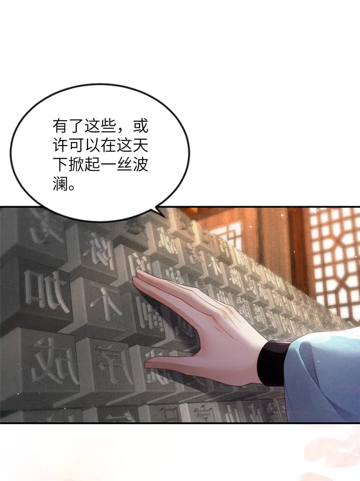 《长公主她每天都想造反》061 英雄救美 第38页