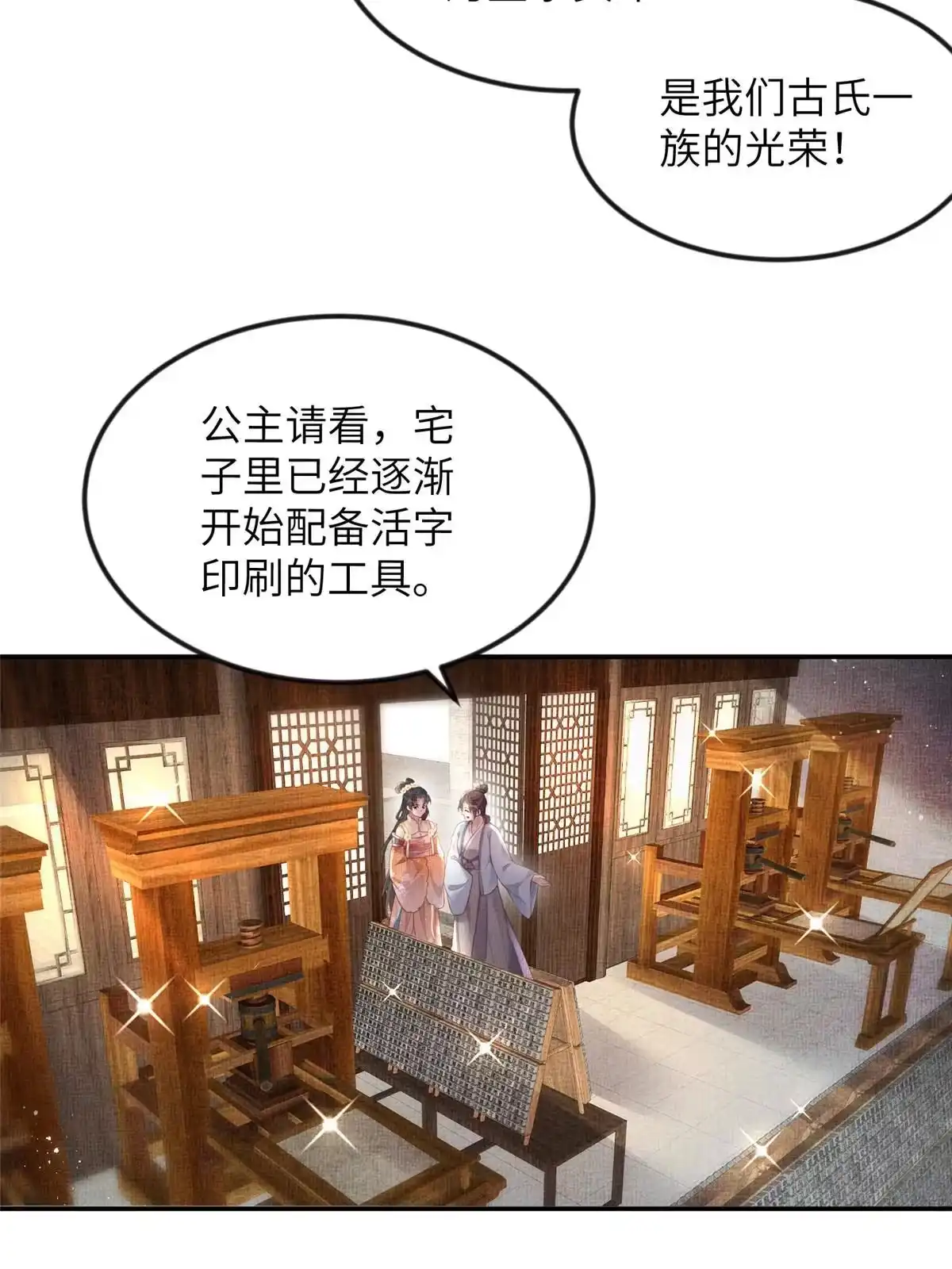 《长公主她每天都想造反》061 英雄救美 第36页