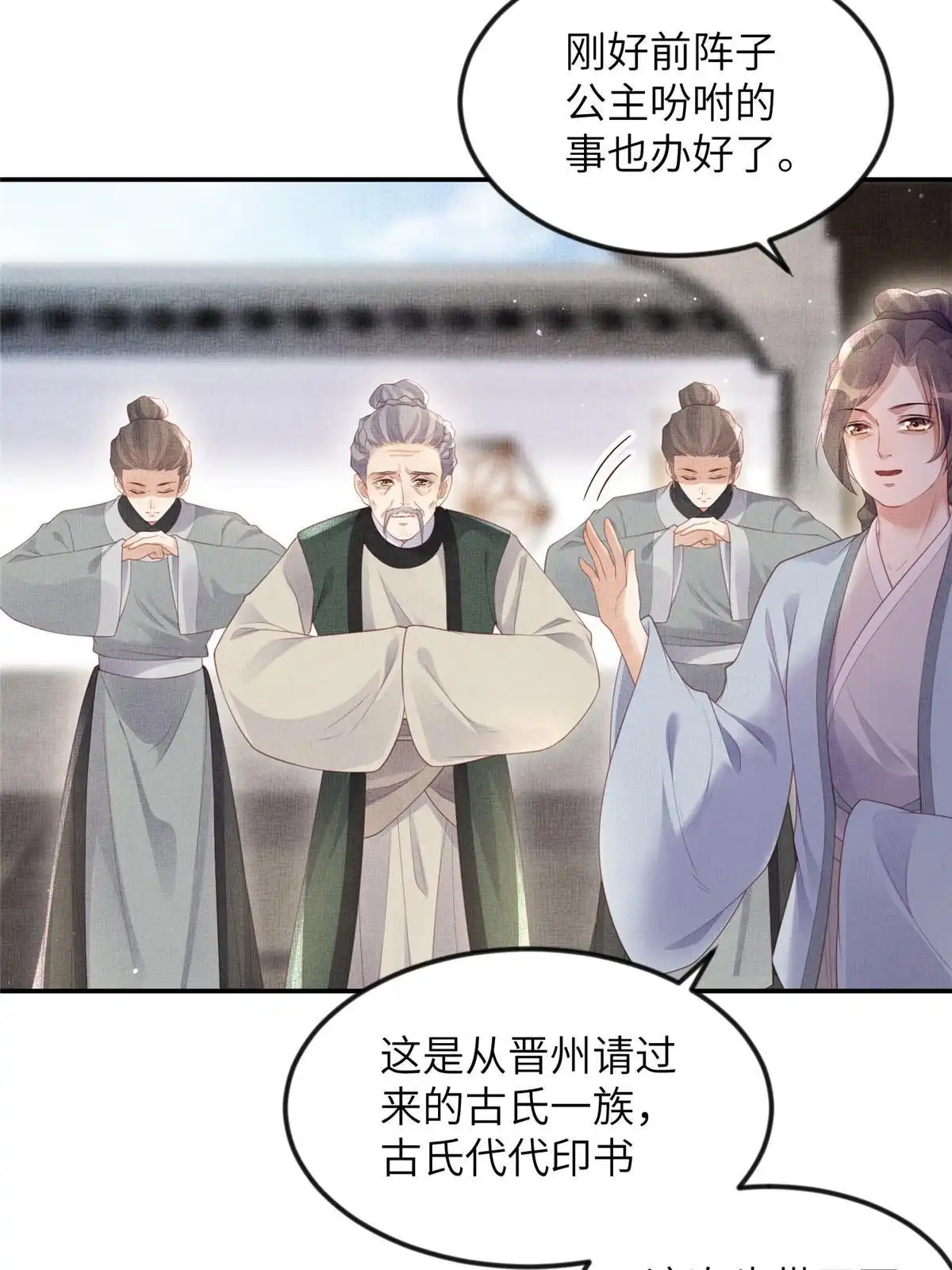 《长公主她每天都想造反》061 英雄救美 第33页