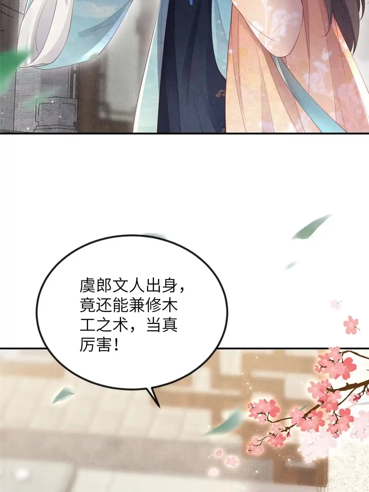 《长公主她每天都想造反》061 英雄救美 第31页