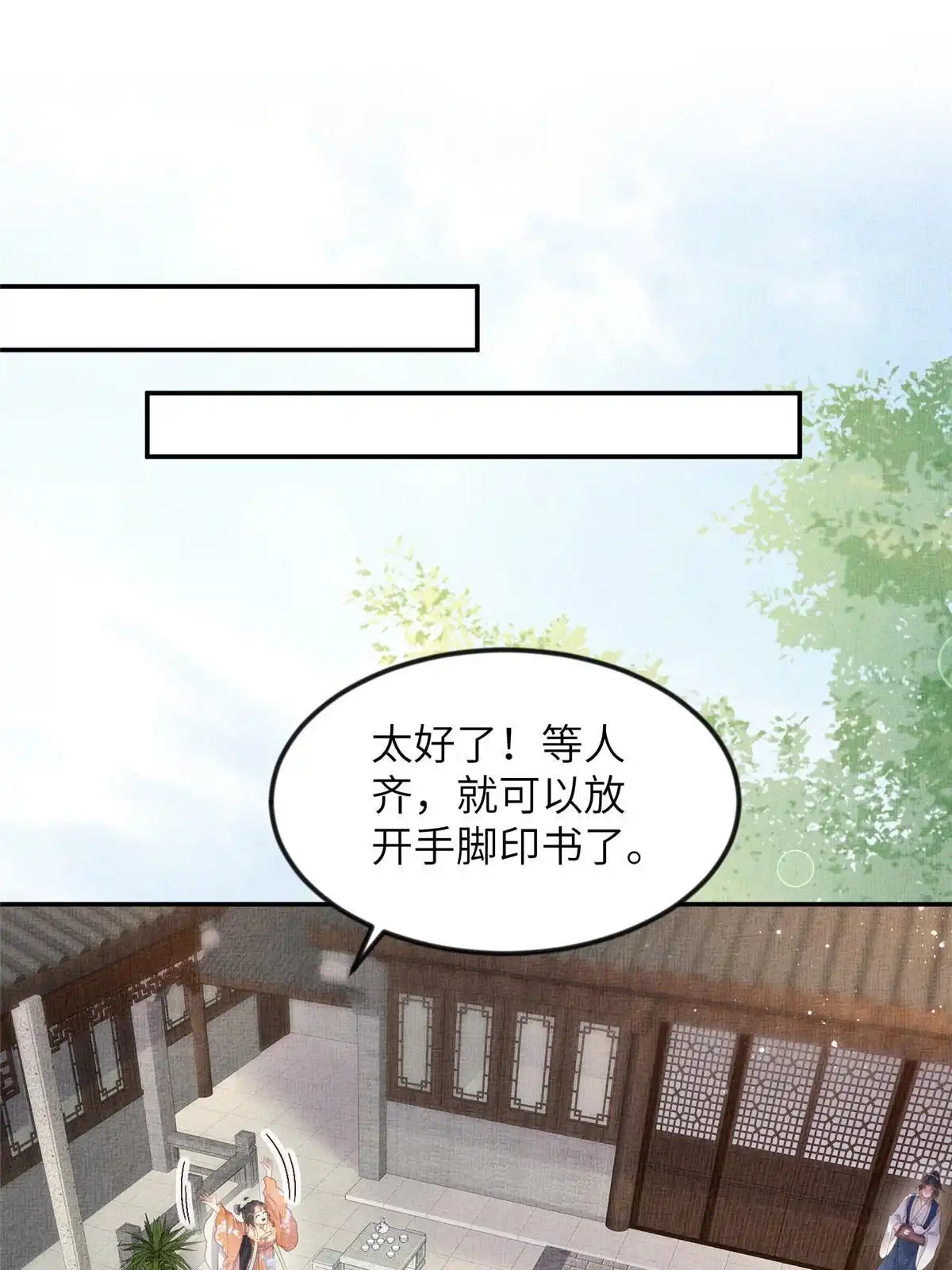 《长公主她每天都想造反》061 英雄救美 第44页