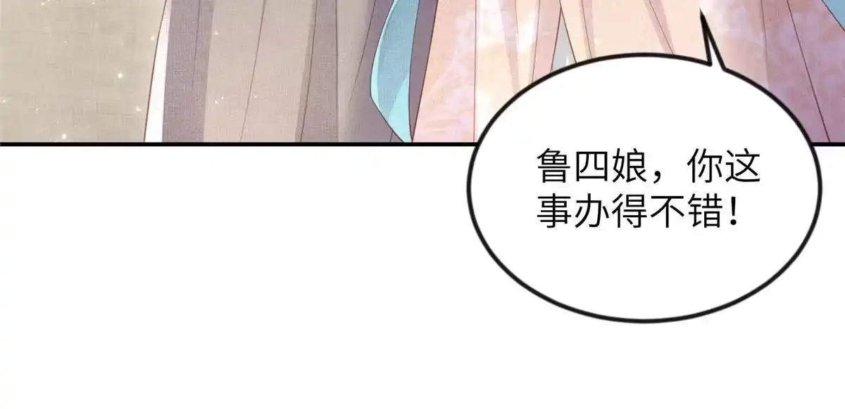 《长公主她每天都想造反》061 英雄救美 第43页