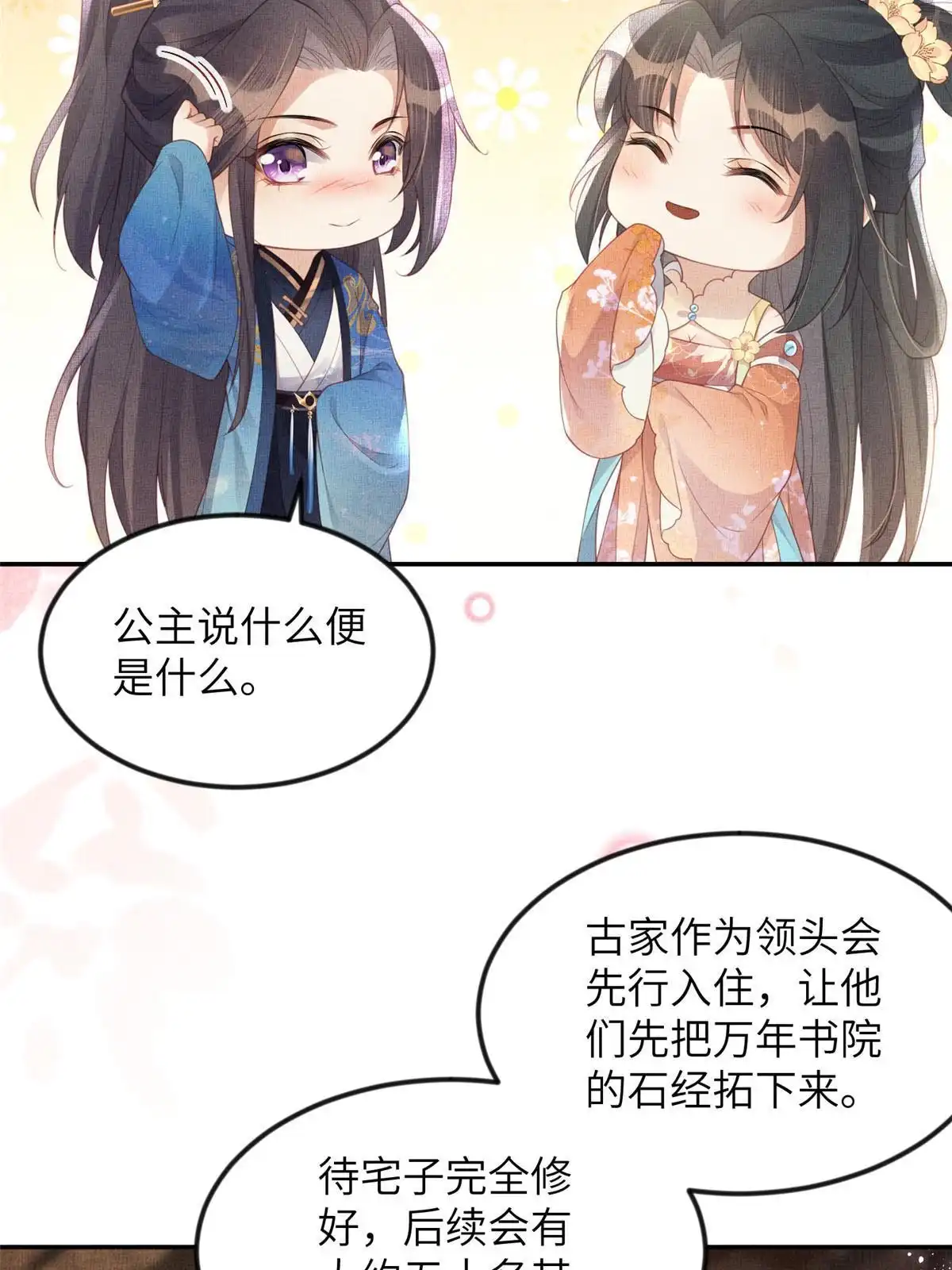 《长公主她每天都想造反》061 英雄救美 第41页