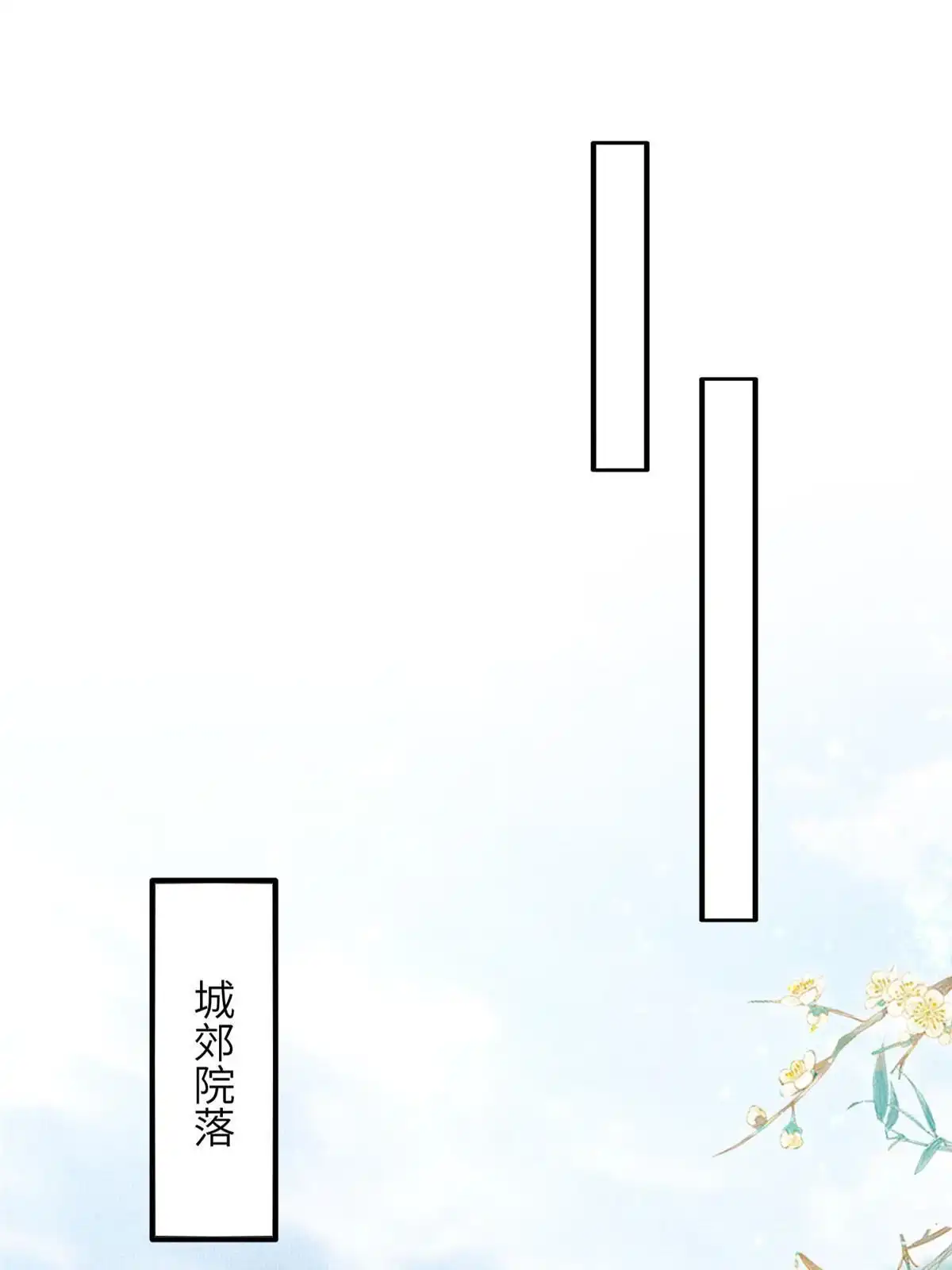 《长公主她每天都想造反》061 英雄救美 第15页