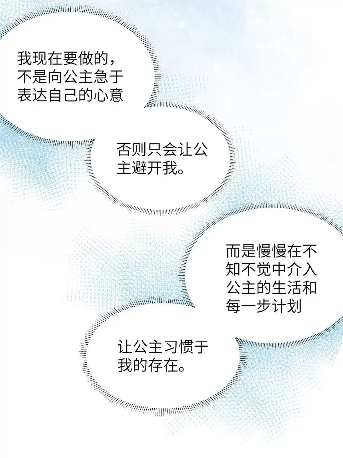 《长公主她每天都想造反》061 英雄救美 第12页