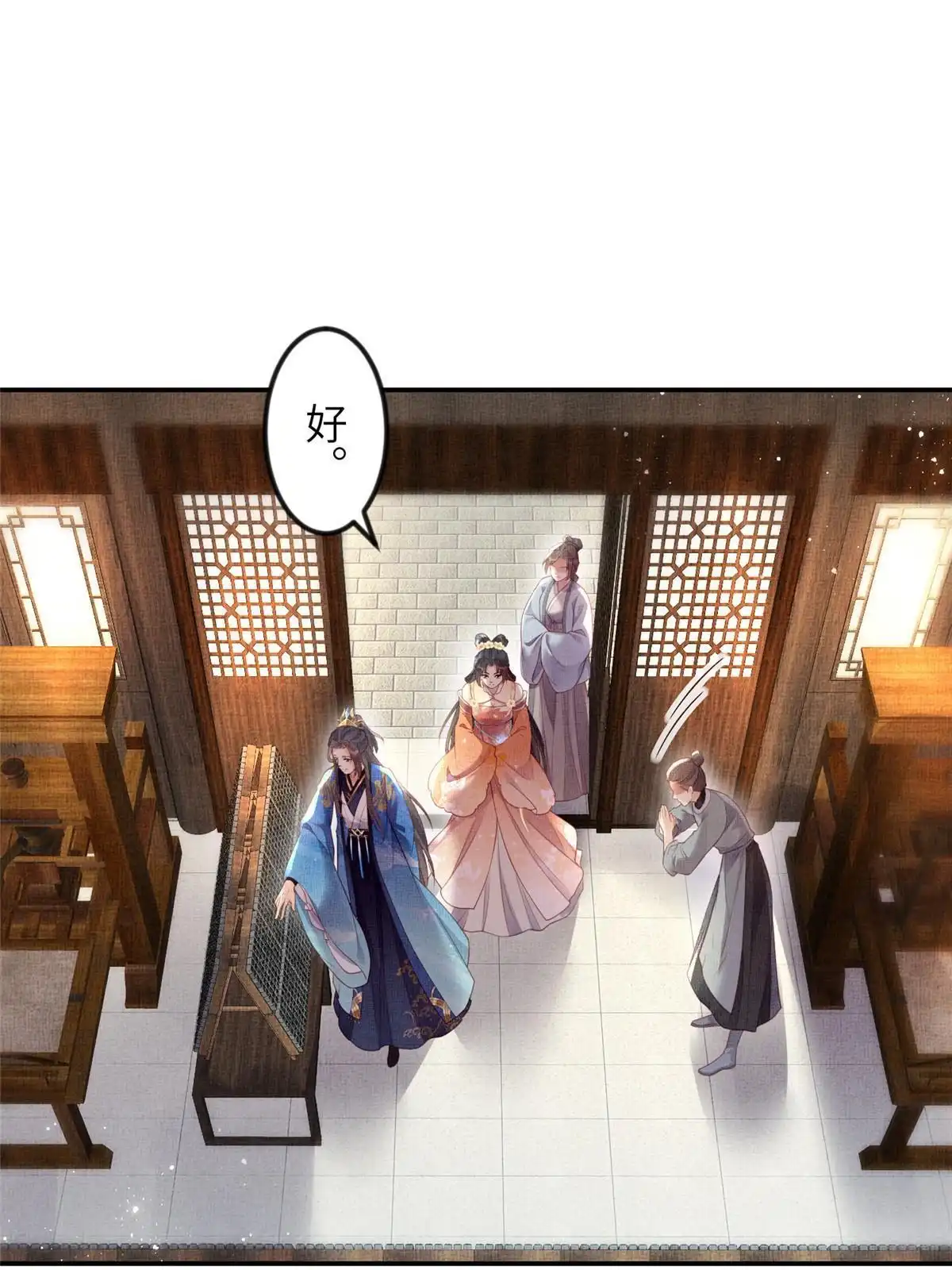 《长公主她每天都想造反》061 英雄救美 第37页