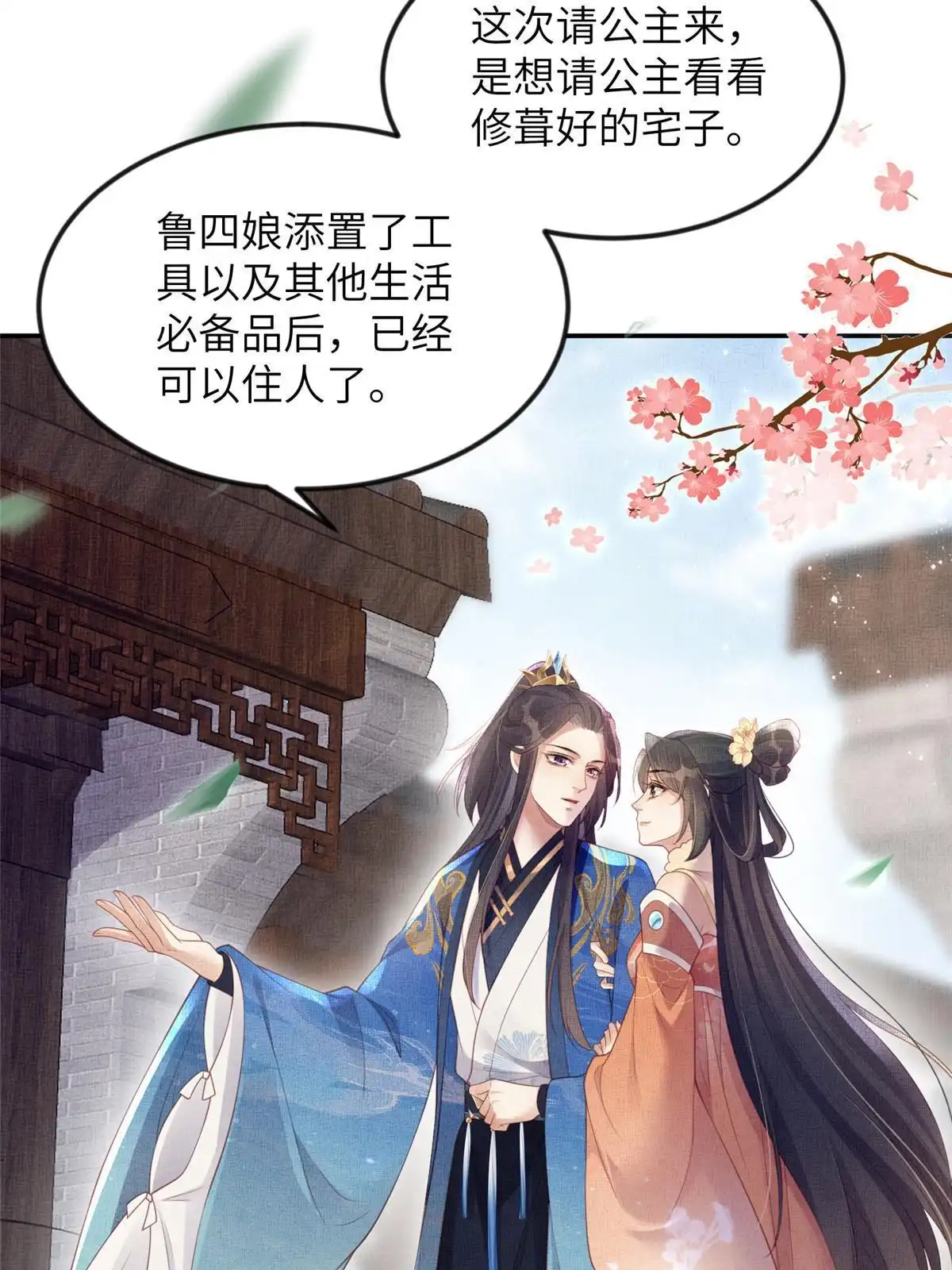 《长公主她每天都想造反》061 英雄救美 第30页