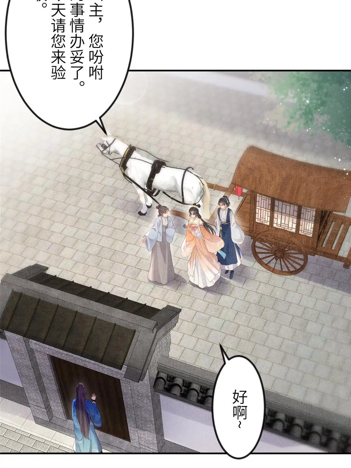 《长公主她每天都想造反》061 英雄救美 第17页