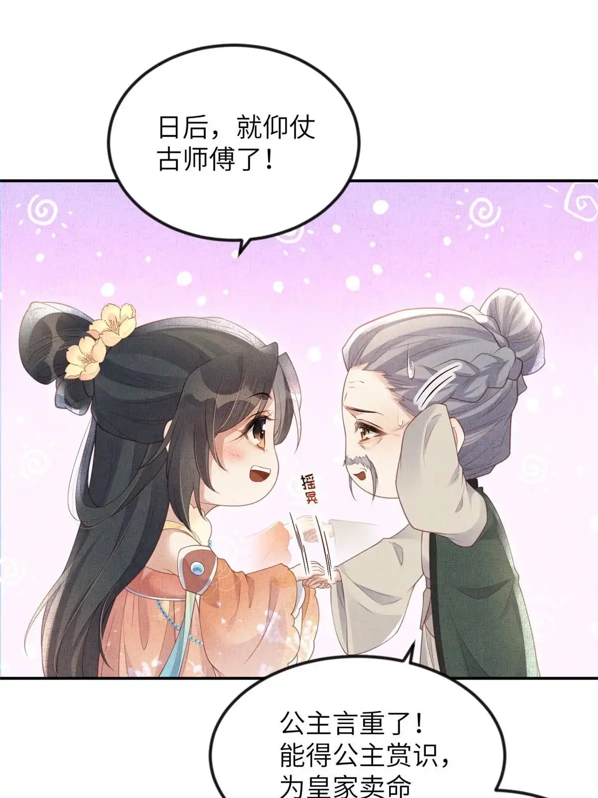 《长公主她每天都想造反》061 英雄救美 第35页