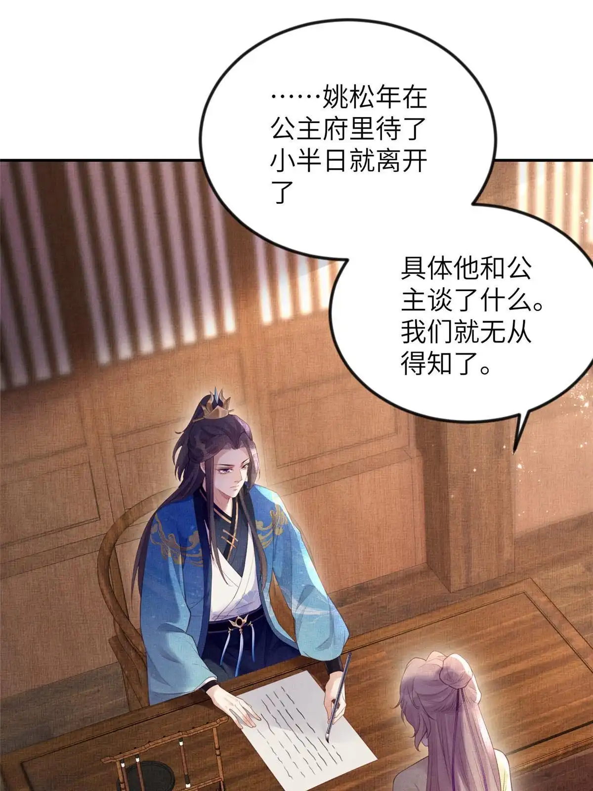 《长公主她每天都想造反》061 英雄救美 第4页