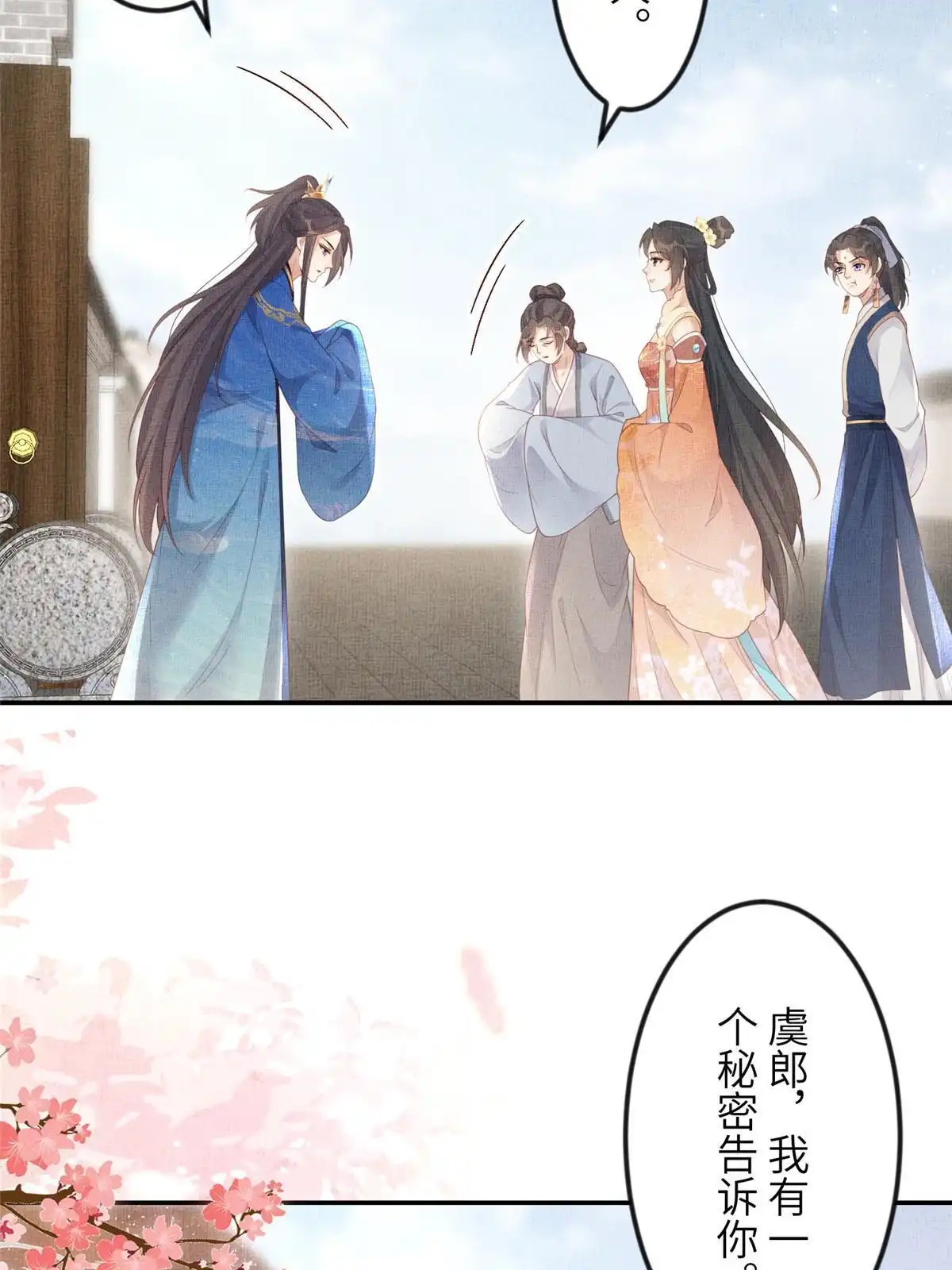 《长公主她每天都想造反》061 英雄救美 第20页