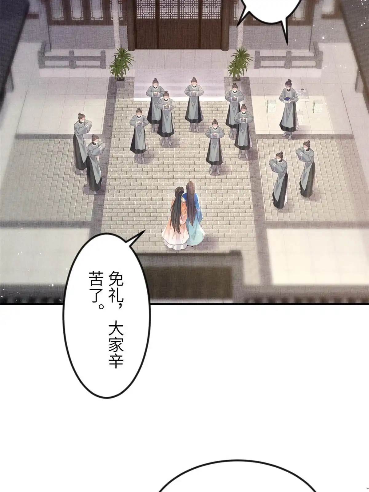 《长公主她每天都想造反》061 英雄救美 第29页