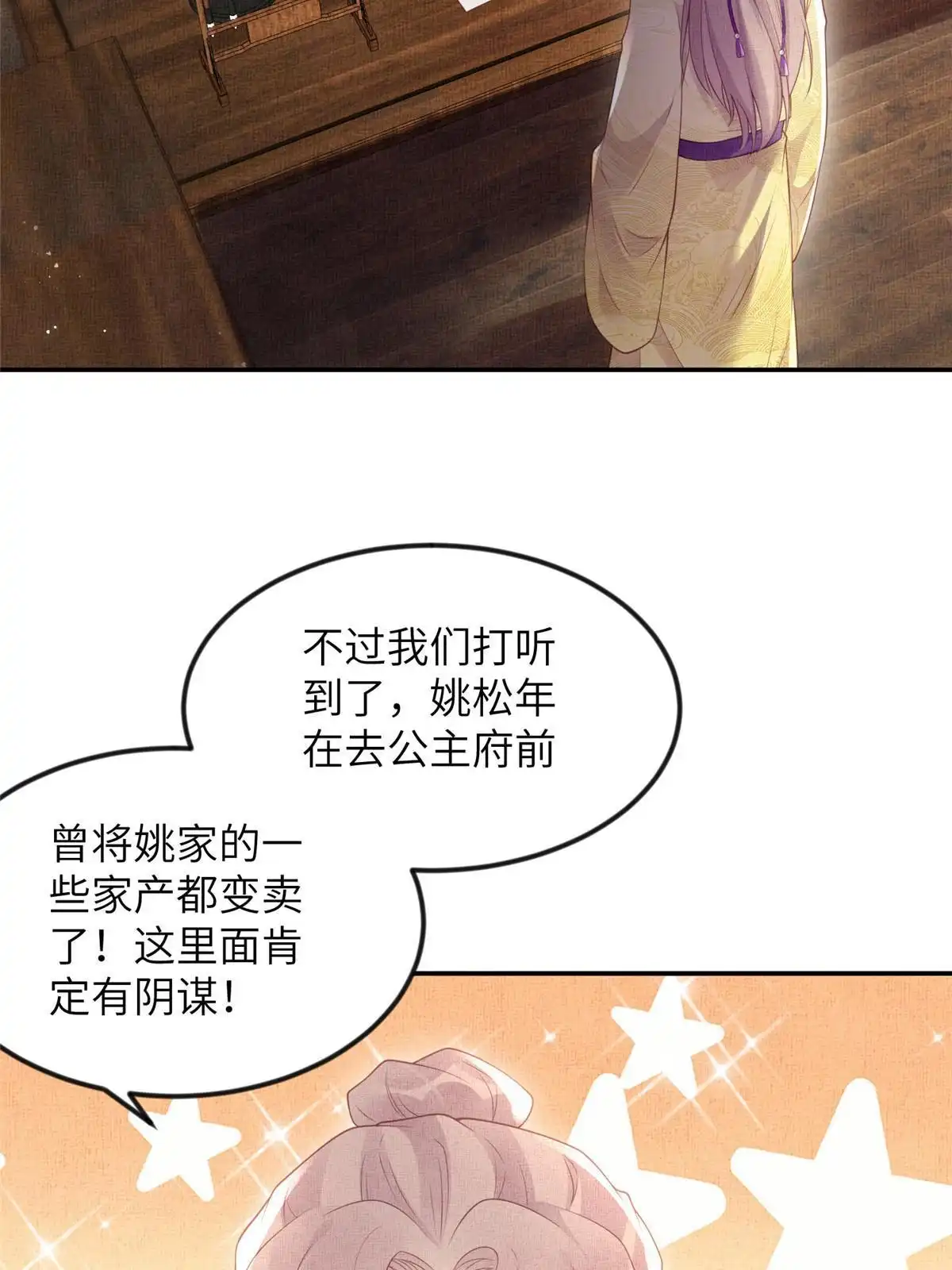 《长公主她每天都想造反》061 英雄救美 第5页