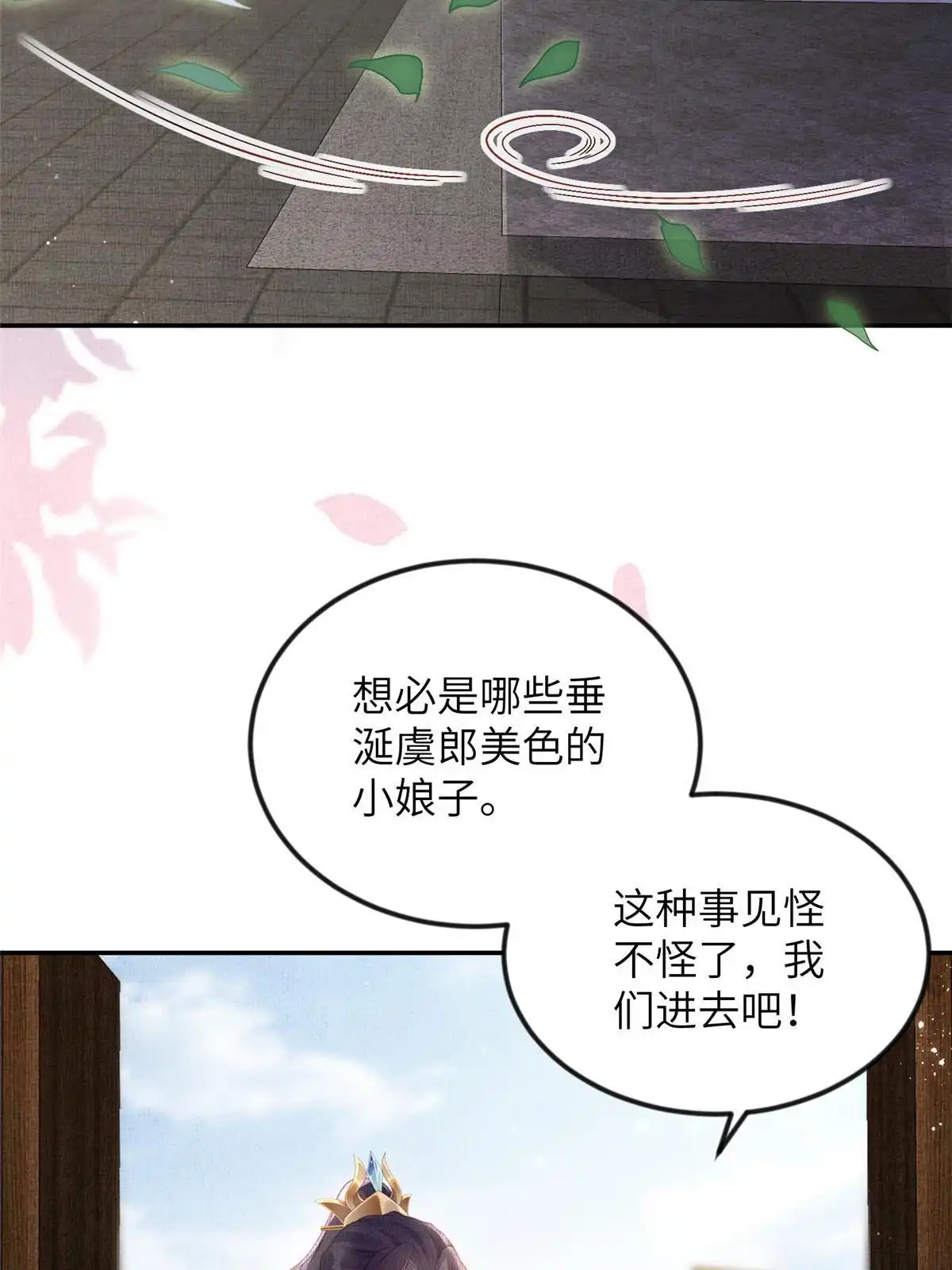 《长公主她每天都想造反》061 英雄救美 第27页