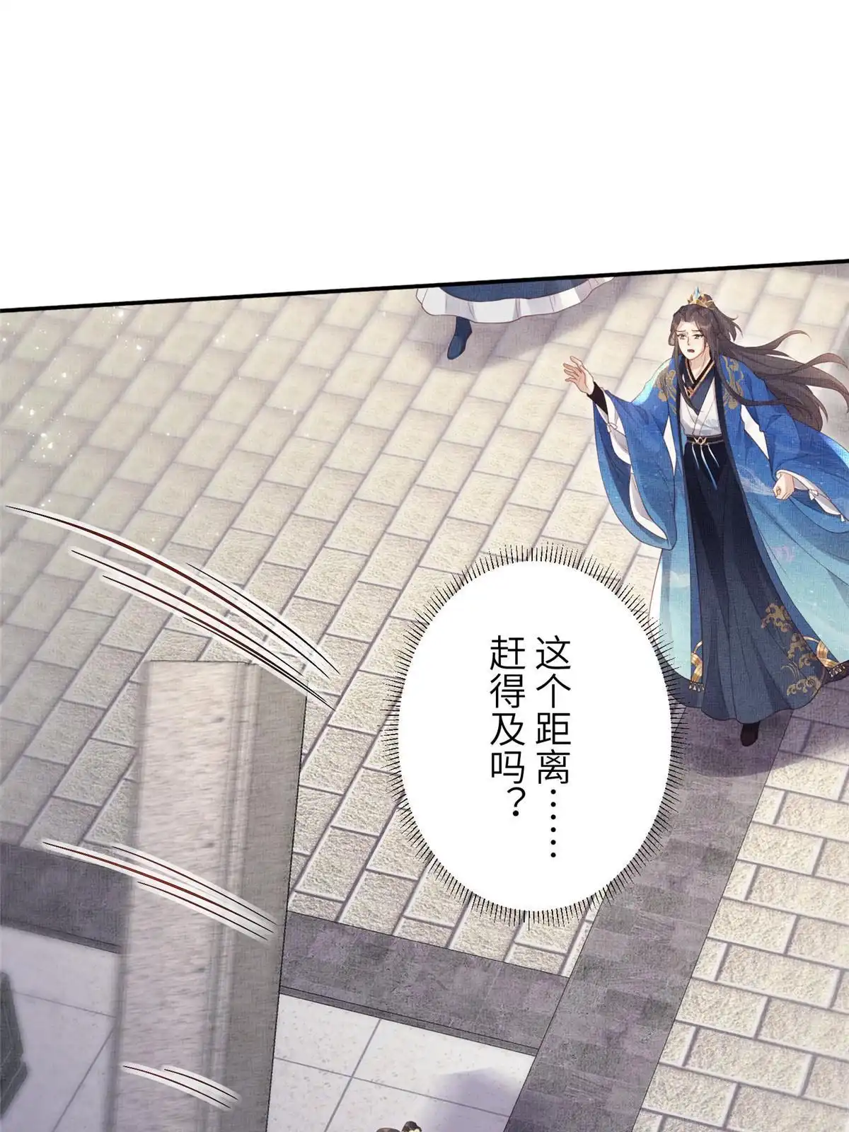 《长公主她每天都想造反》061 英雄救美 第49页