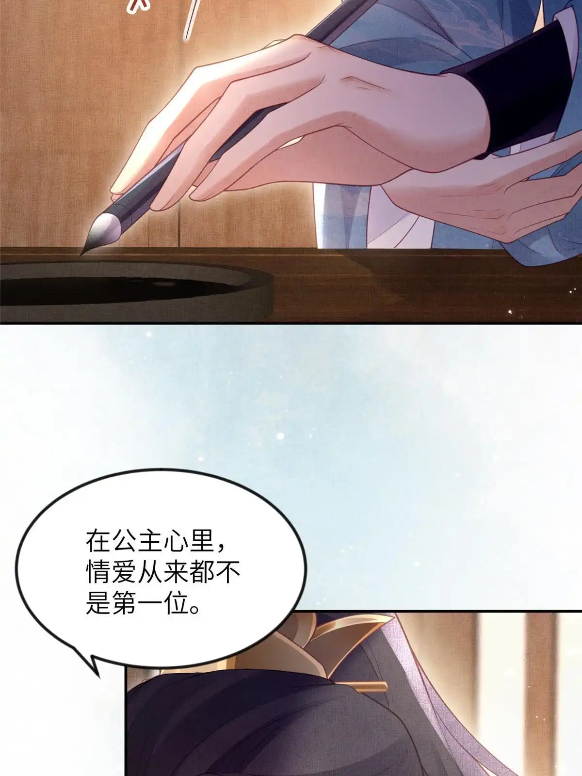 《长公主她每天都想造反》061 英雄救美 第10页