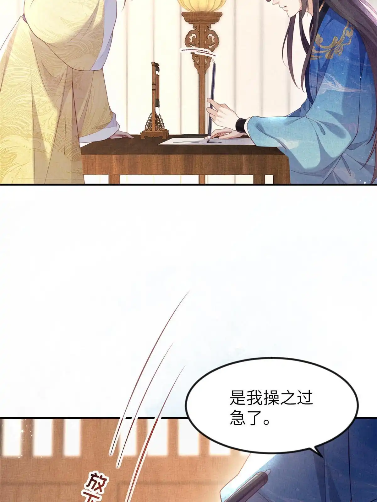 《长公主她每天都想造反》061 英雄救美 第9页