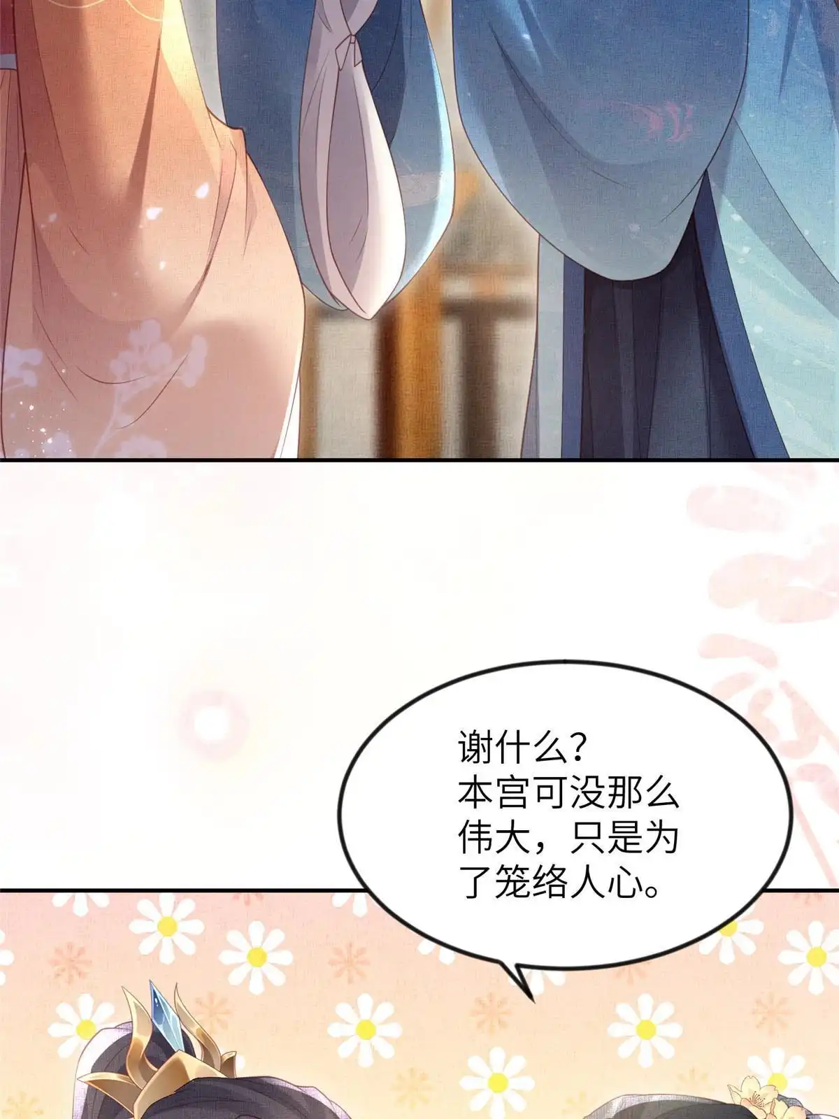 《长公主她每天都想造反》061 英雄救美 第40页