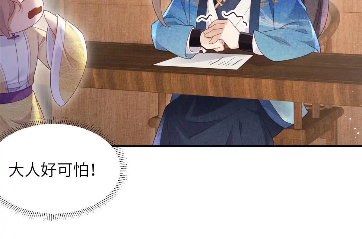 《长公主她每天都想造反》061 英雄救美 第14页