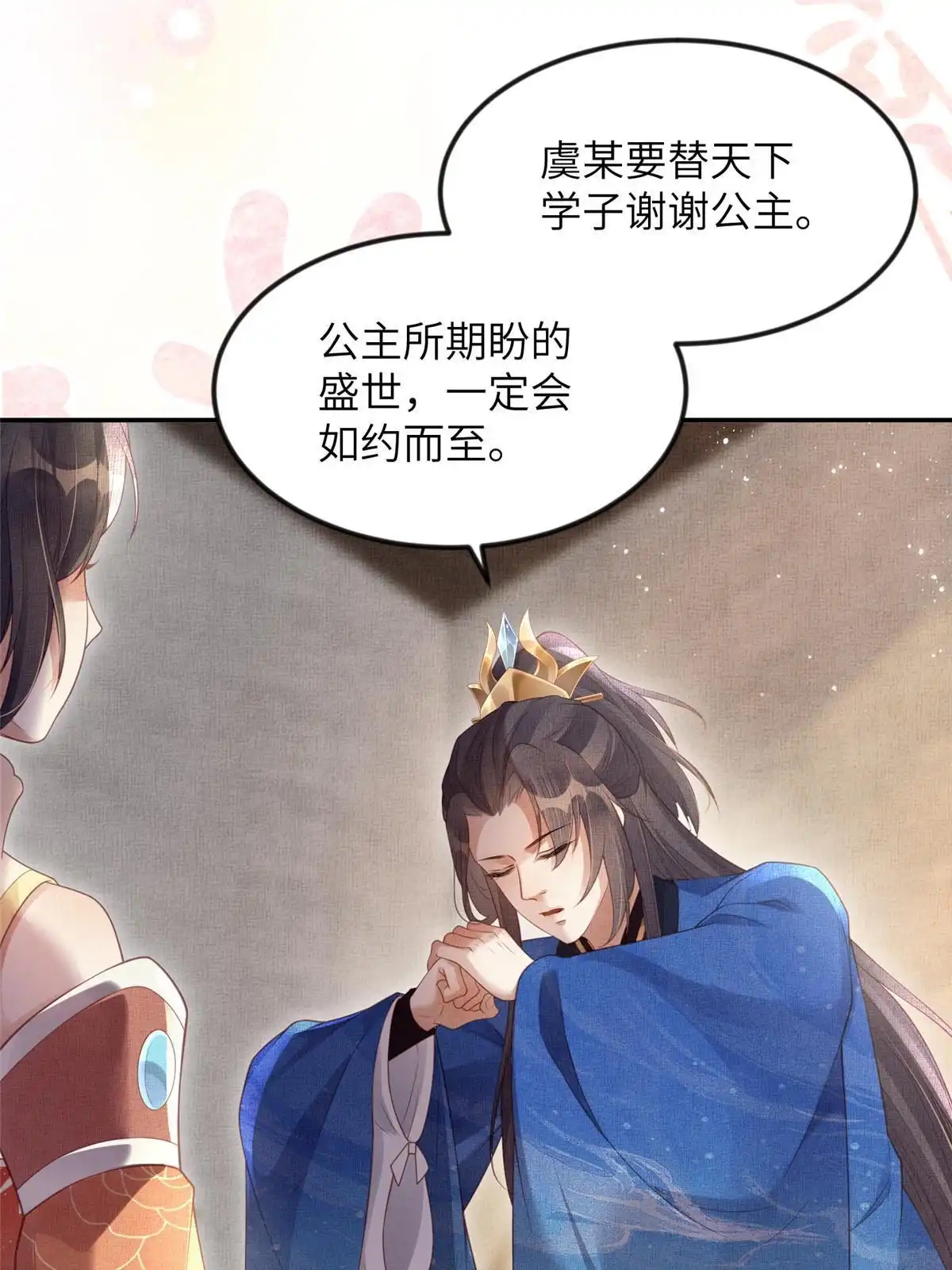 《长公主她每天都想造反》061 英雄救美 第39页