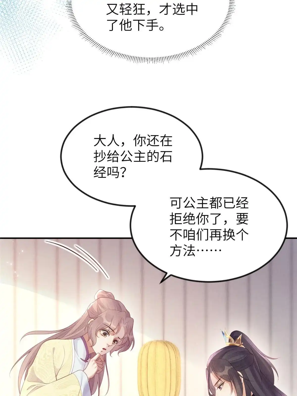 《长公主她每天都想造反》061 英雄救美 第8页