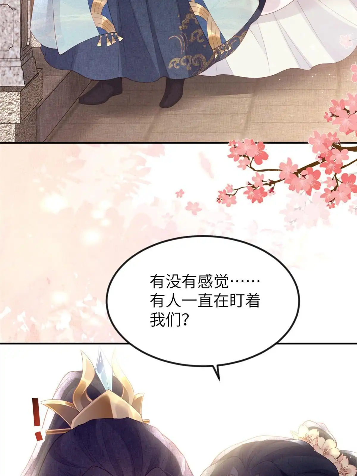 《长公主她每天都想造反》061 英雄救美 第22页