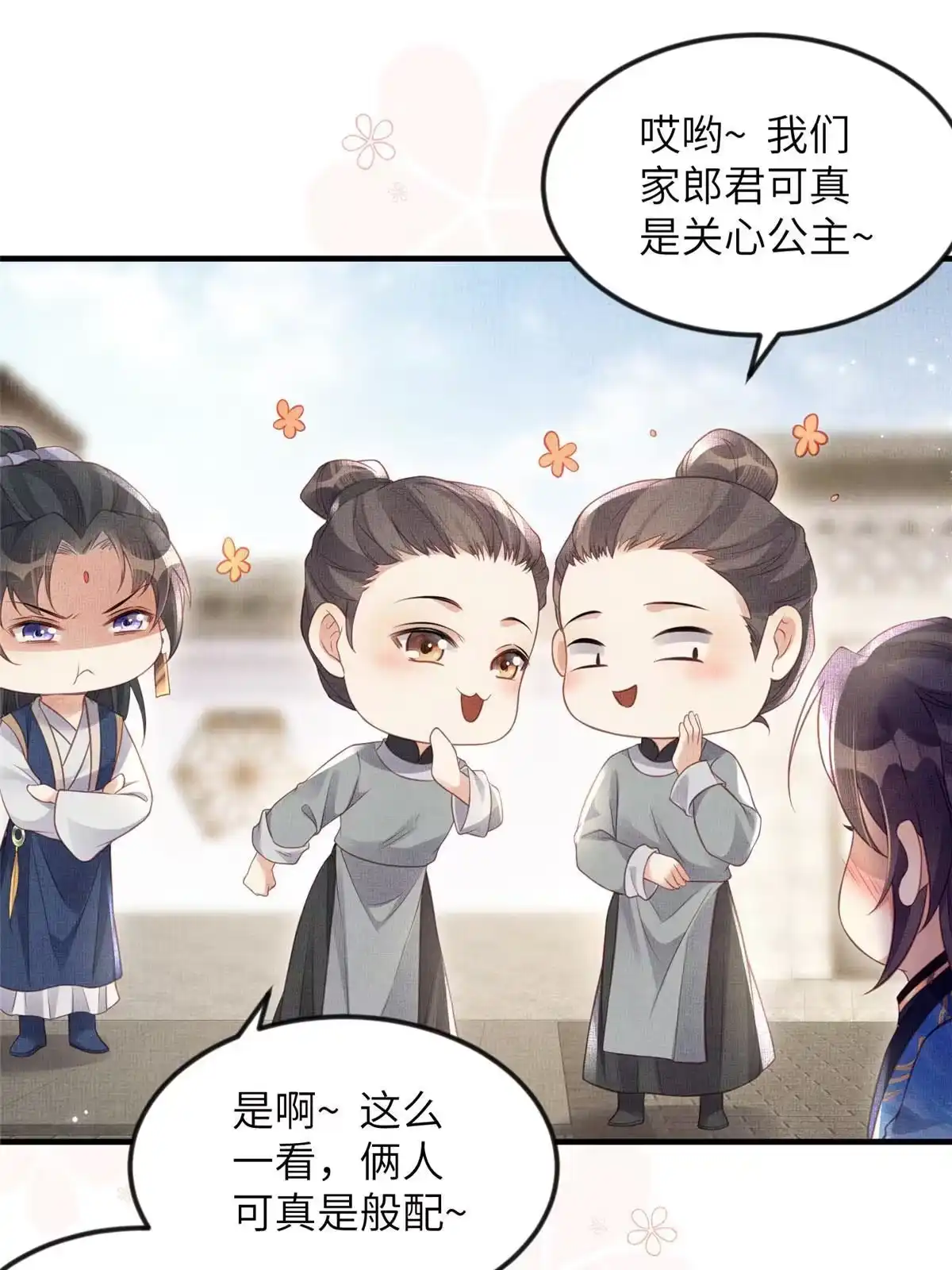 《长公主她每天都想造反》062 诱惑虞郎 第14页