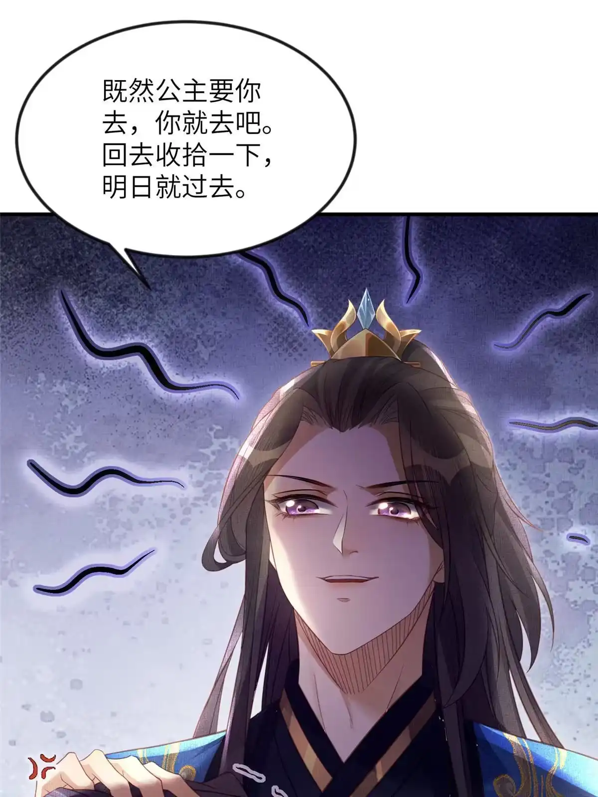 《长公主她每天都想造反》062 诱惑虞郎 第23页