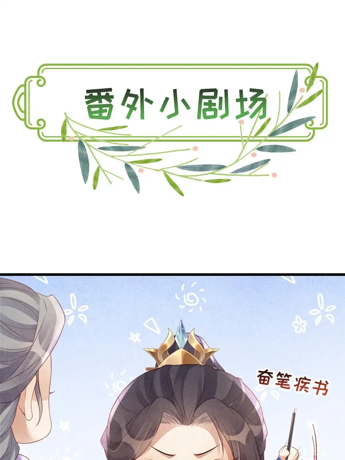 《长公主她每天都想造反》062 诱惑虞郎 第52页