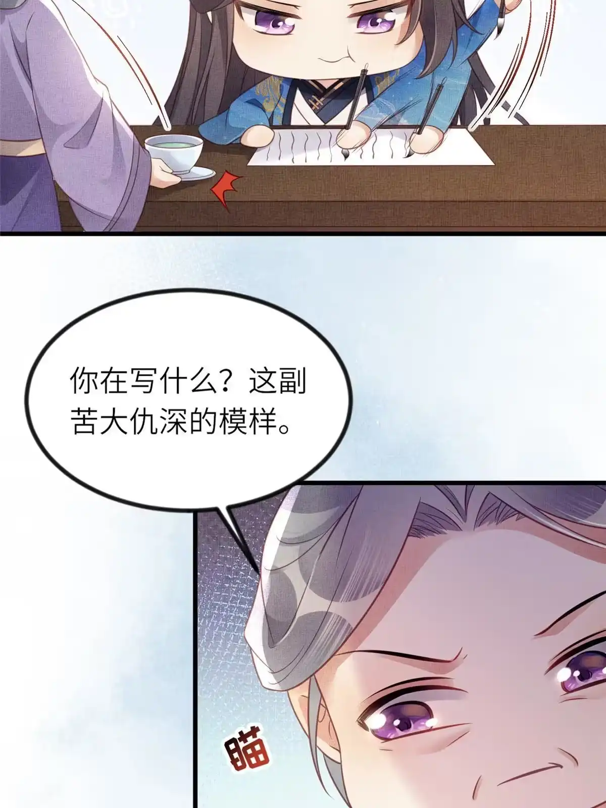 《长公主她每天都想造反》062 诱惑虞郎 第53页