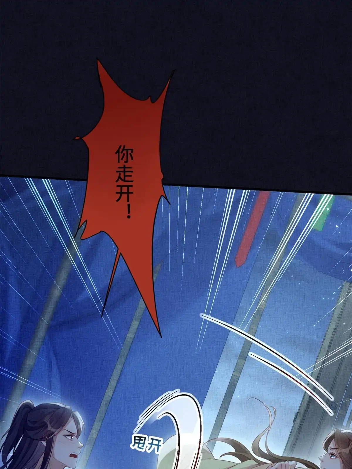 《长公主她每天都想造反》062 诱惑虞郎 第48页