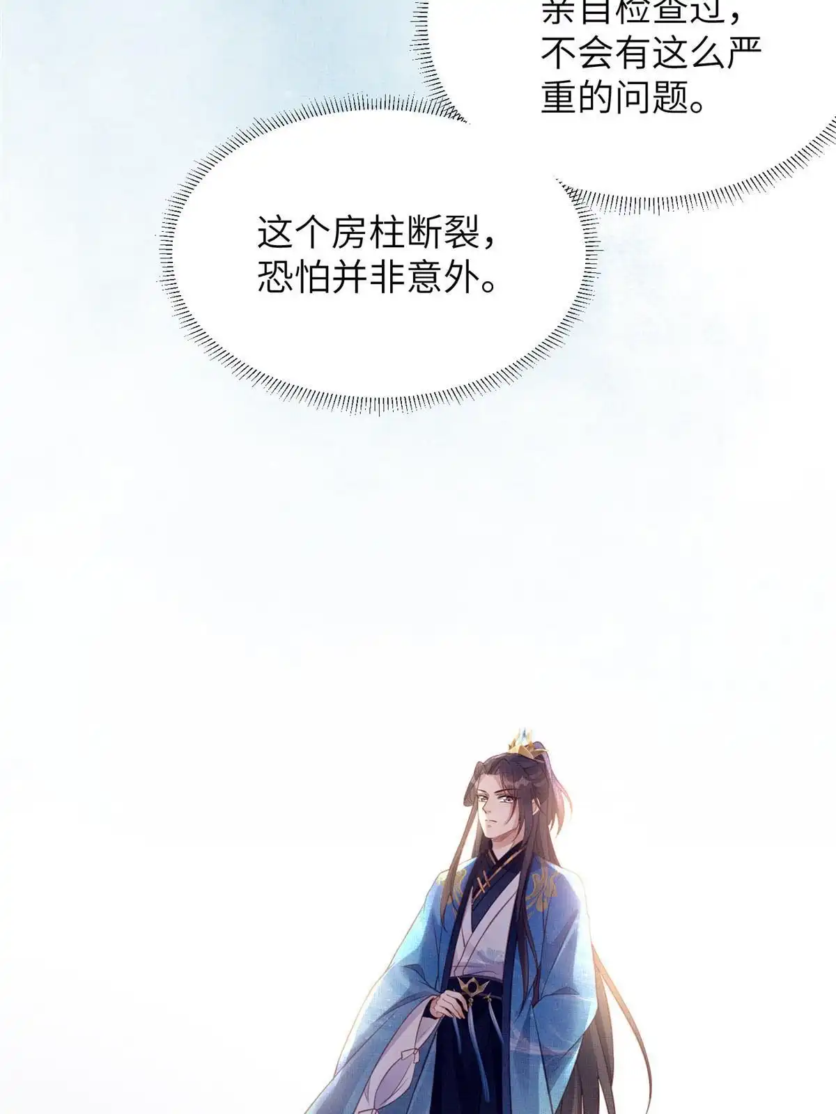 《长公主她每天都想造反》062 诱惑虞郎 第25页