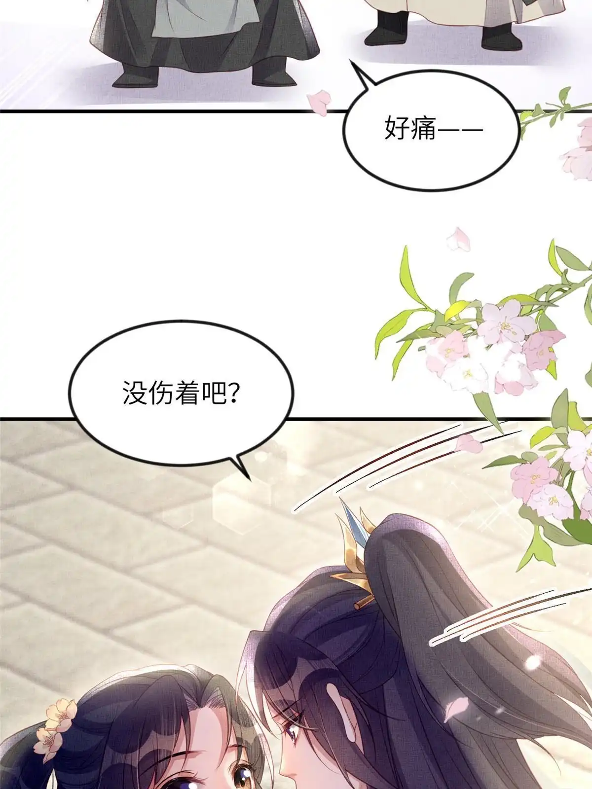 《长公主她每天都想造反》062 诱惑虞郎 第8页