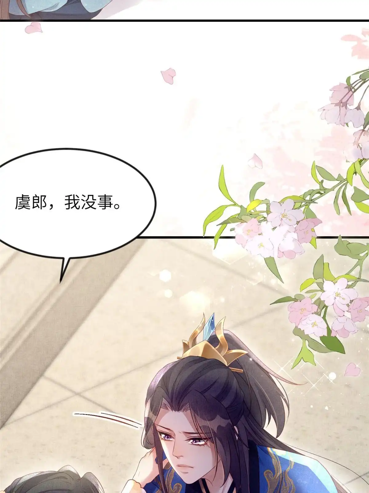 《长公主她每天都想造反》062 诱惑虞郎 第11页