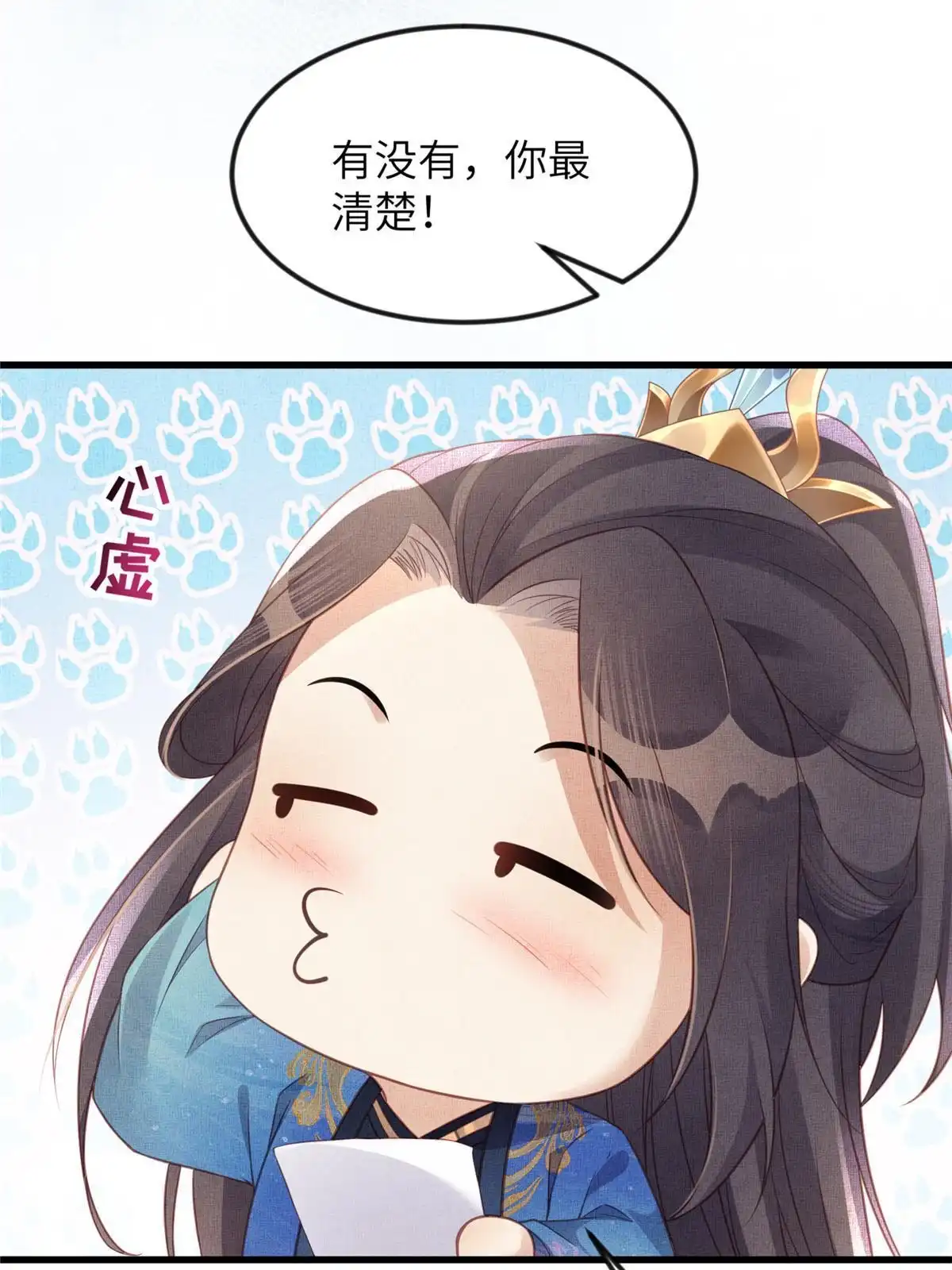 《长公主她每天都想造反》062 诱惑虞郎 第58页