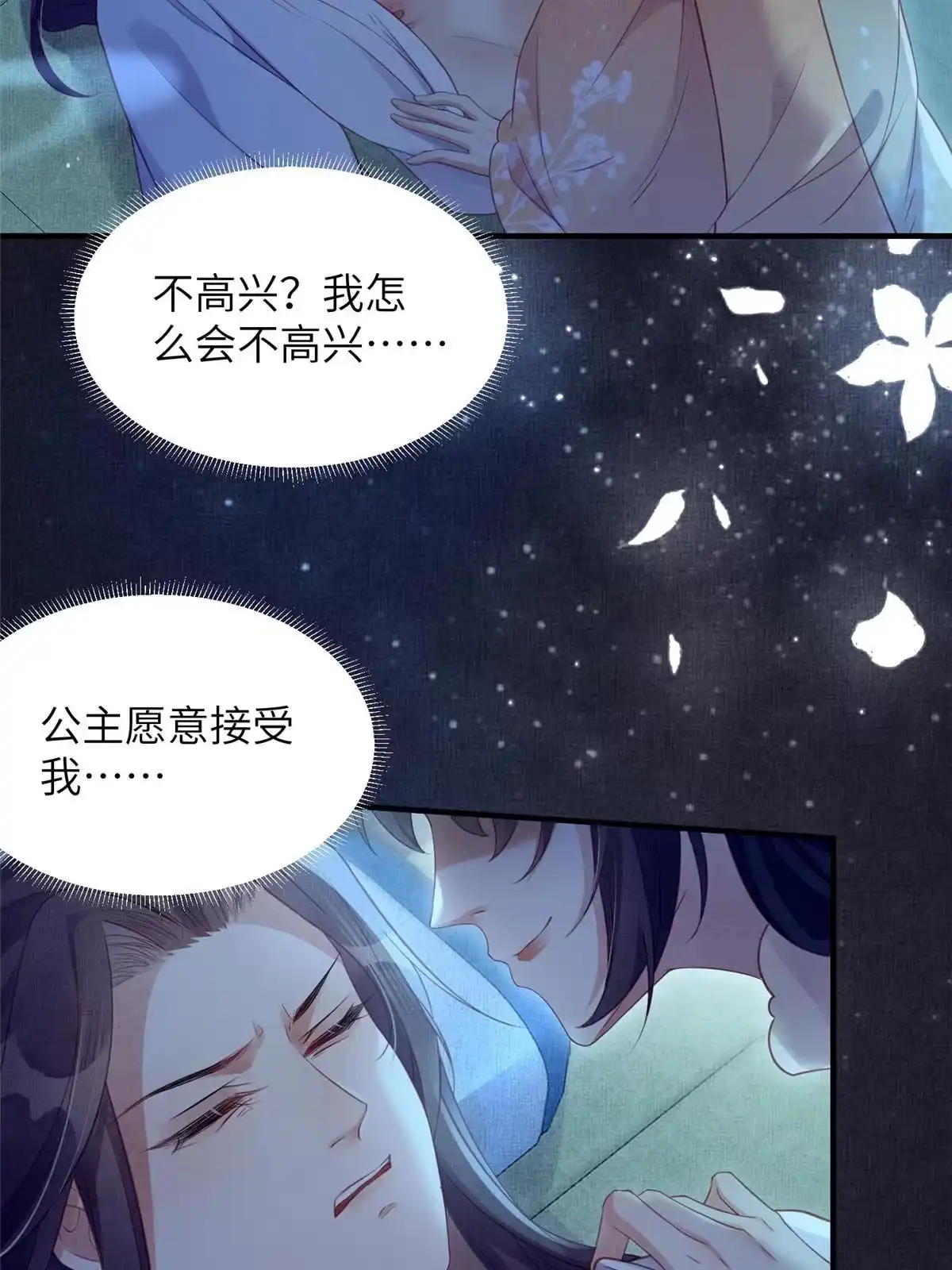 《长公主她每天都想造反》062 诱惑虞郎 第43页