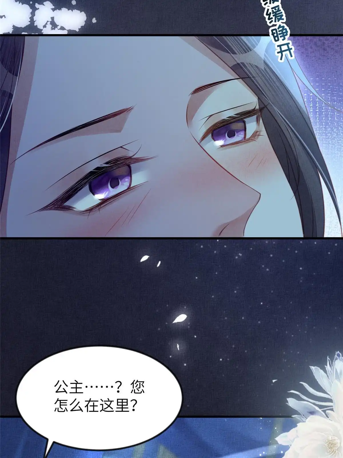 《长公主她每天都想造反》062 诱惑虞郎 第37页