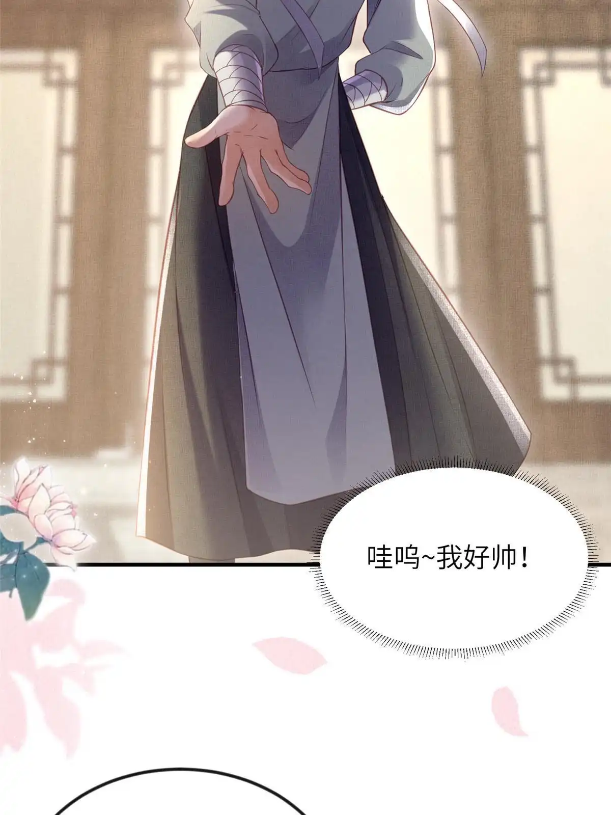 《长公主她每天都想造反》062 诱惑虞郎 第6页