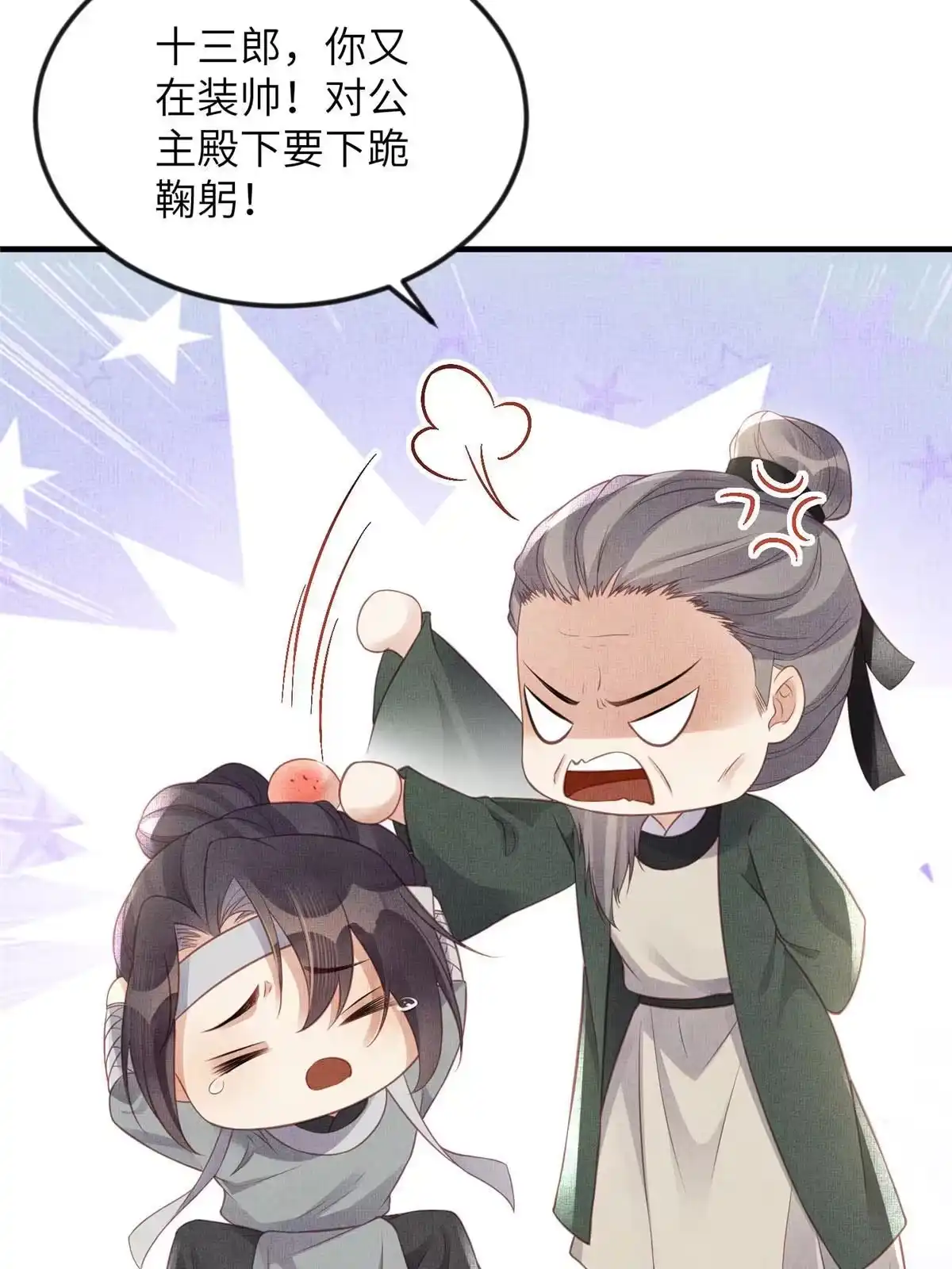 《长公主她每天都想造反》062 诱惑虞郎 第7页