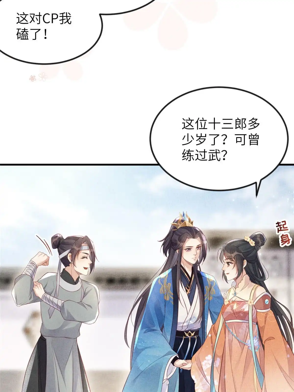 《长公主她每天都想造反》062 诱惑虞郎 第15页