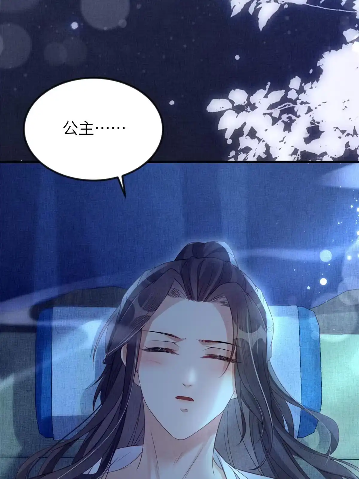《长公主她每天都想造反》062 诱惑虞郎 第35页